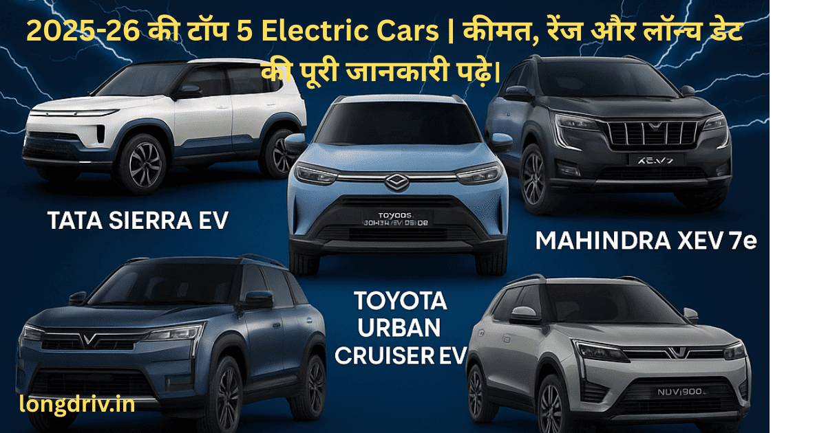 2025-26 में भारत में लॉन्च होने वाली टॉप 5 इलेक्ट्रिक कारों की लिस्क – Tata Sierra EV, Mahindra XEV 7e, Toyota Urban Cruiser EV, BE Rall-E और XUV 3XO EV