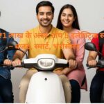 स्टूडेंट, फैमिली और डिलीवरी बॉय के लिए इलेक्ट्रिक स्कूटर है